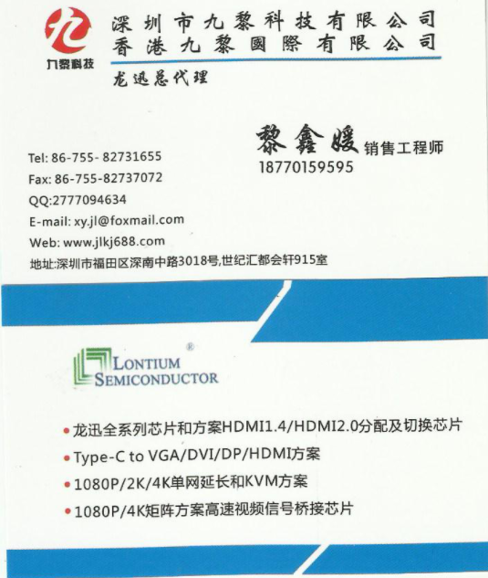 Lontium 龍迅品牌代理商深圳市九黎科技有限公司可提供全套開發資料和免費技術支持